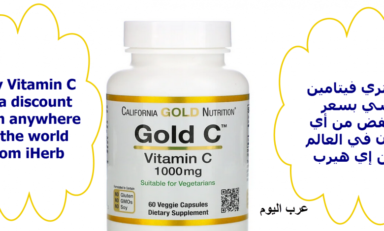 فيتامين سي vitamin c