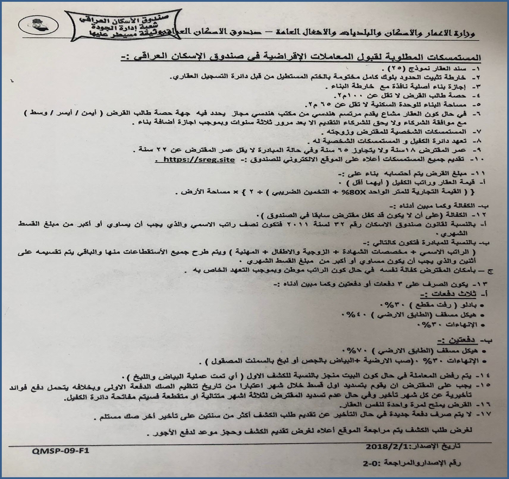 منصة صندوق الاسكان العراقي